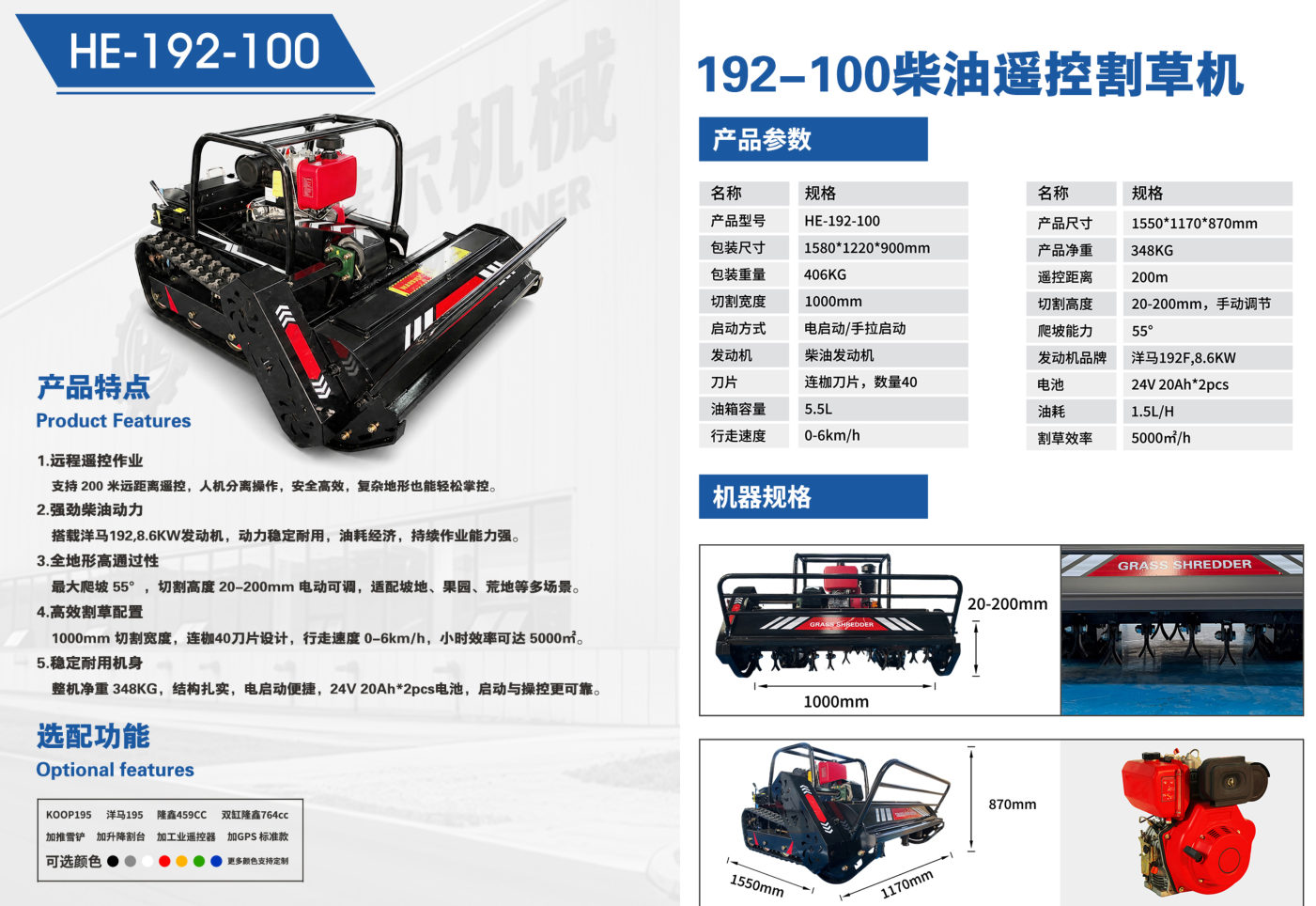 HE-196-50 Mower