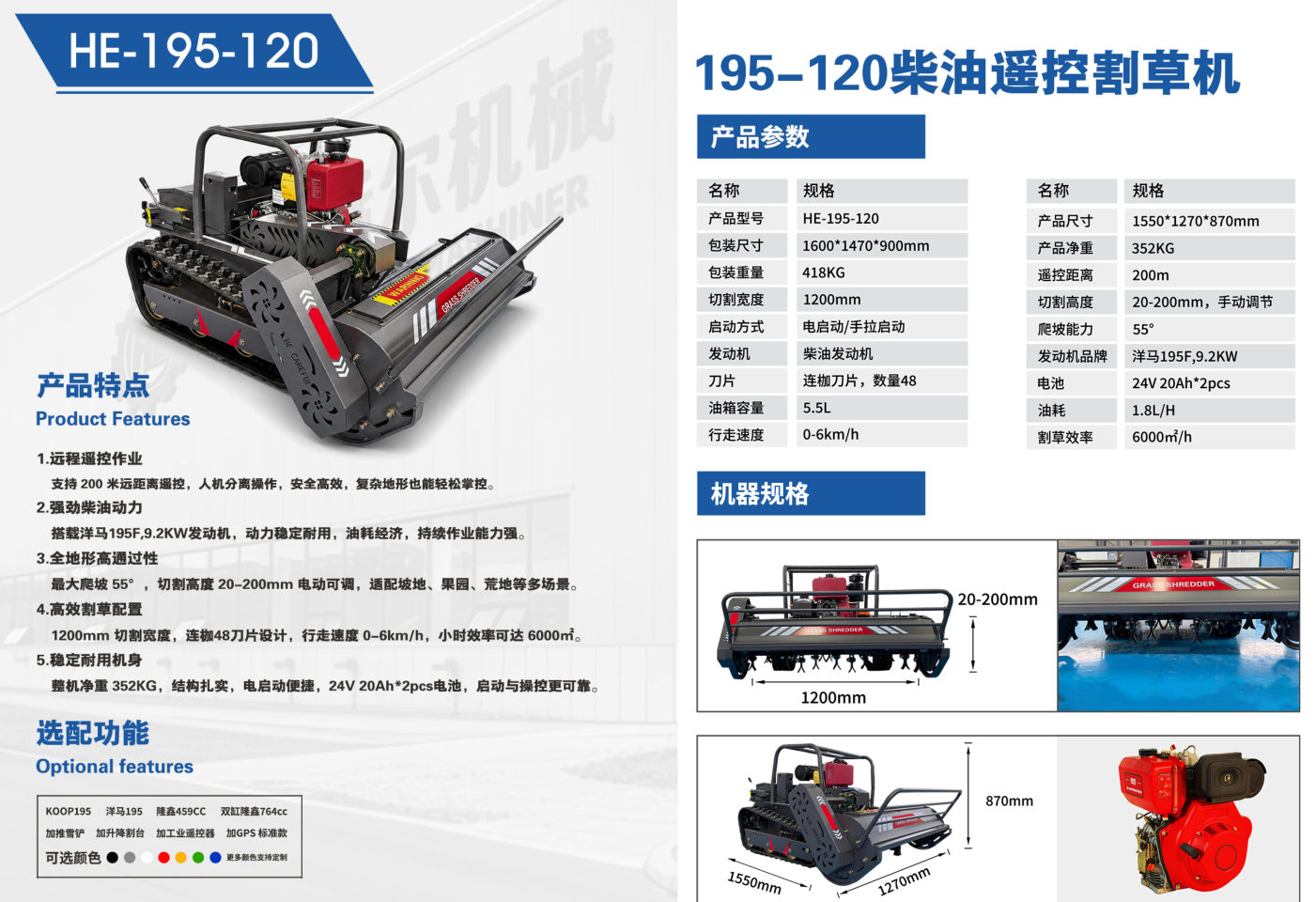 HE-220-100 Mower