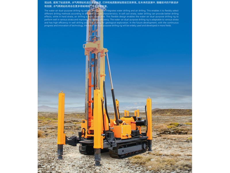 HWDL500 Water / Air Dual-Purpose Drill Rig